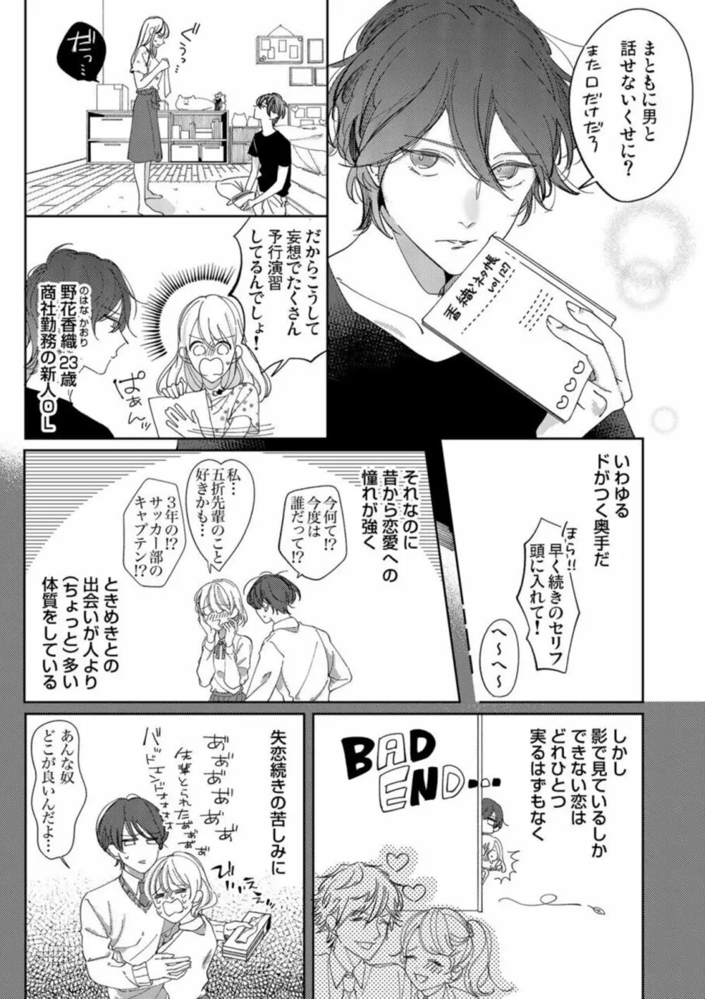 もう幼馴染じゃない~俺の愛から逃げないで 1 Page.5