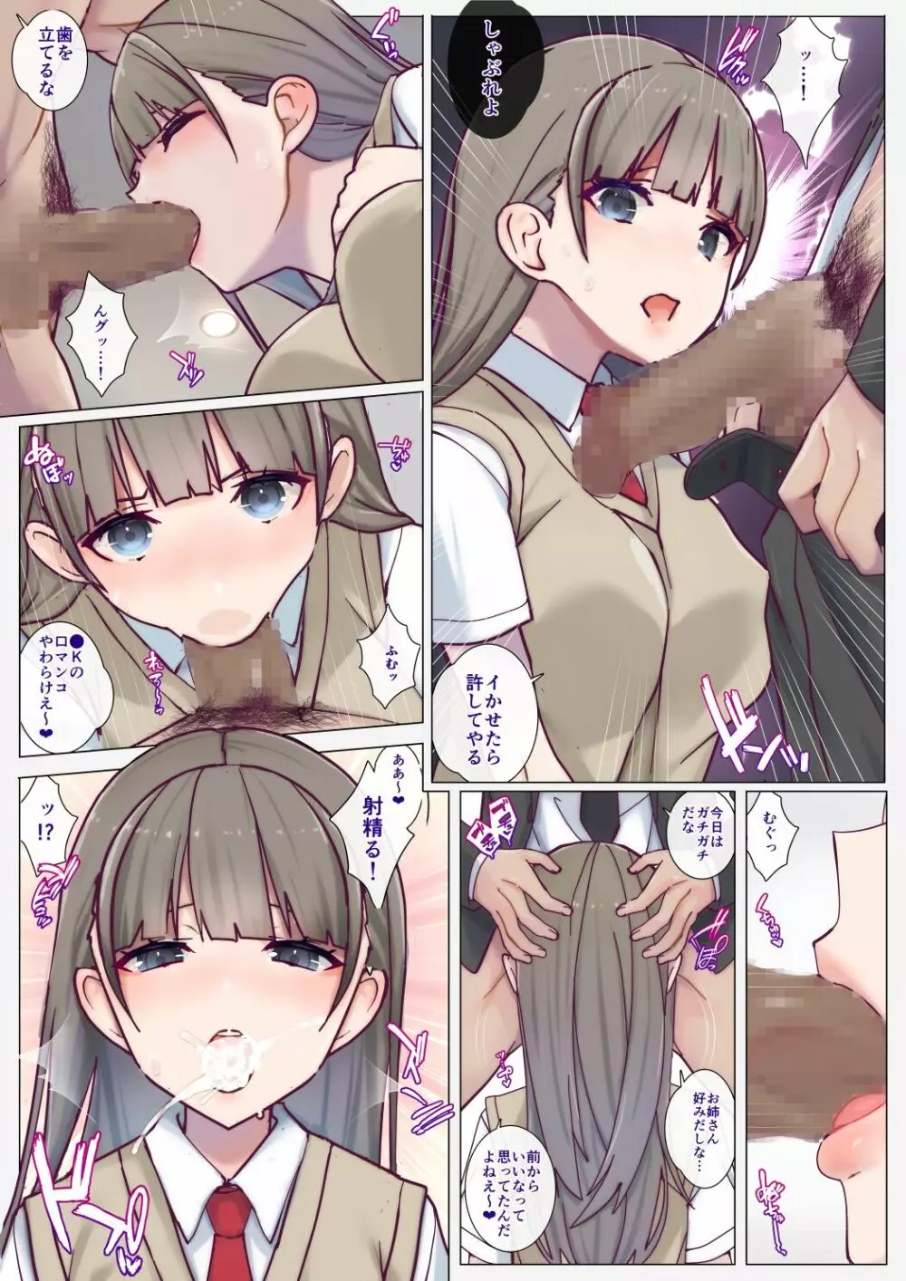 ImmoralStudy~美少女姉妹の籠絡 Page.12