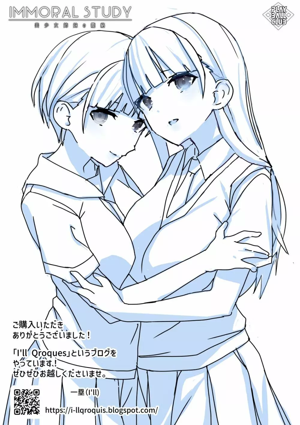 ImmoralStudy~美少女姉妹の籠絡 Page.29