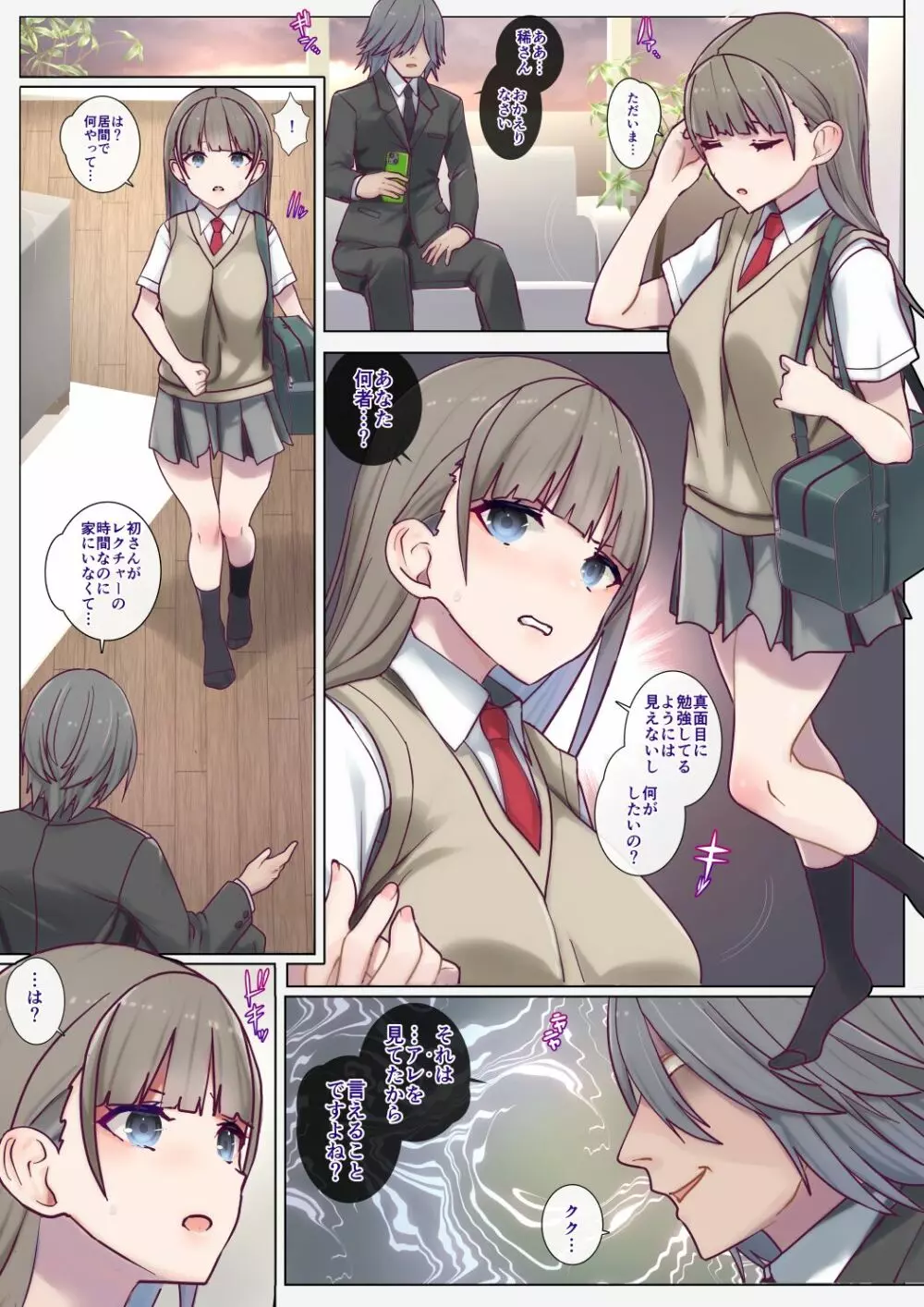 ImmoralStudy~美少女姉妹の籠絡 Page.9