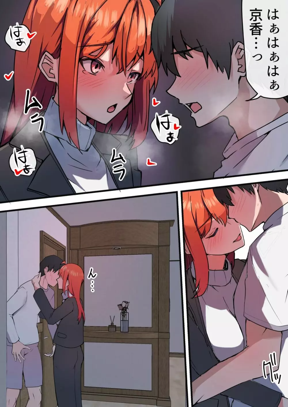 愛欲の底2~不倫がバレて嫁が嫉妬して性行為が激しくなった件~ Page.39