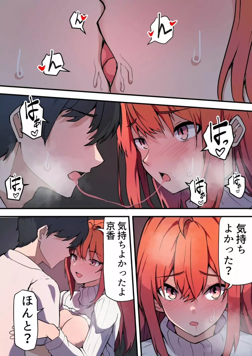 愛欲の底2~不倫がバレて嫁が嫉妬して性行為が激しくなった件~ Page.55