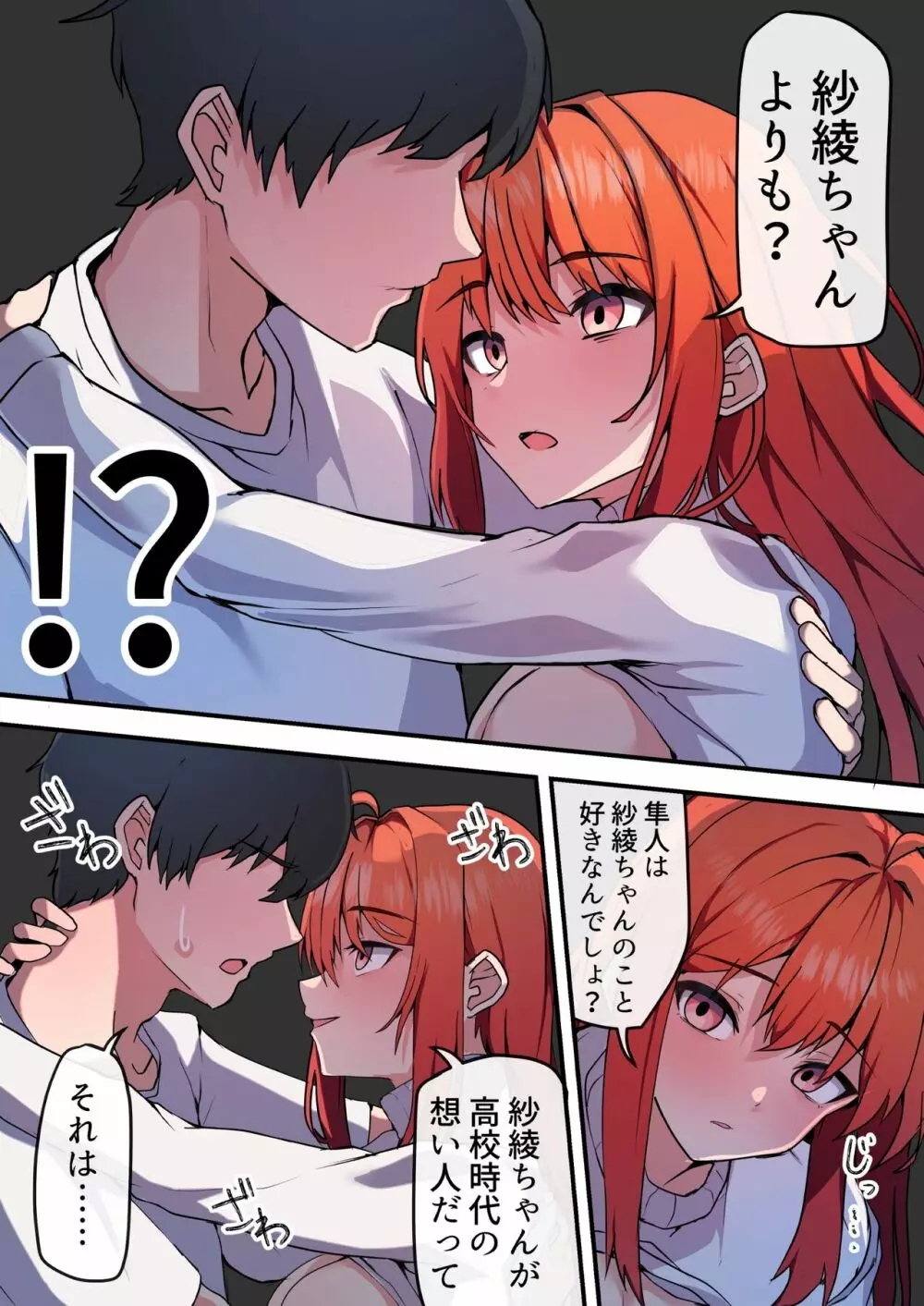 愛欲の底2~不倫がバレて嫁が嫉妬して性行為が激しくなった件~ Page.56