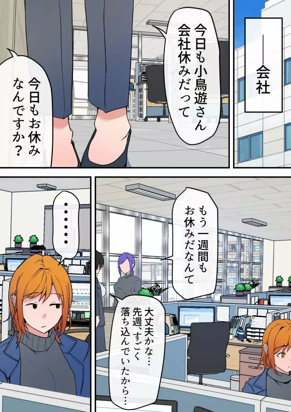 愛欲の底2~不倫がバレて嫁が嫉妬して性行為が激しくなった件~ Page.71