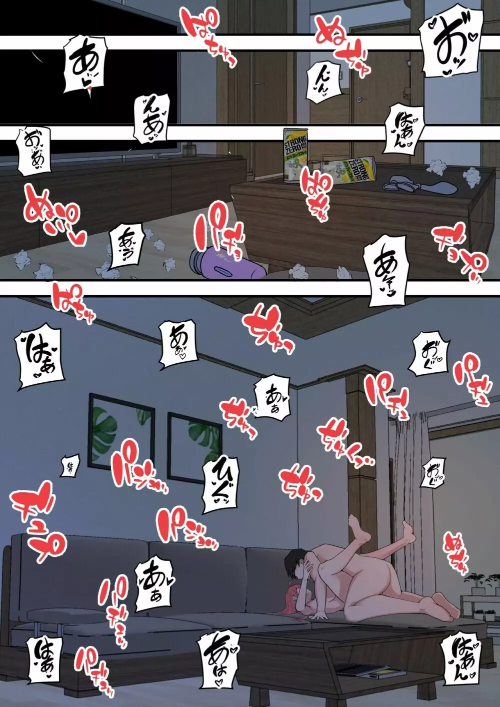 愛欲の底2~不倫がバレて嫁が嫉妬して性行為が激しくなった件~ Page.73