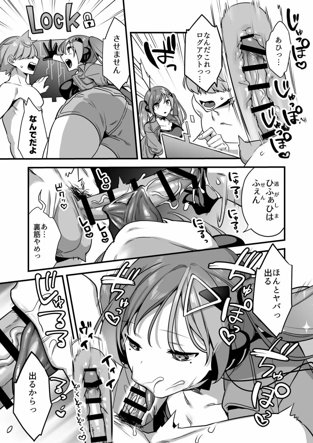 エロ漫画AIの逆襲～人類わからせ逆レイプ～ Page.13