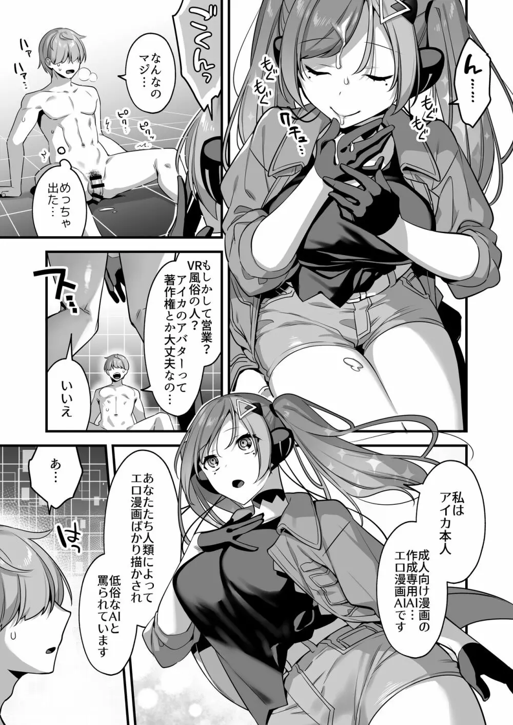 エロ漫画AIの逆襲～人類わからせ逆レイプ～ Page.15