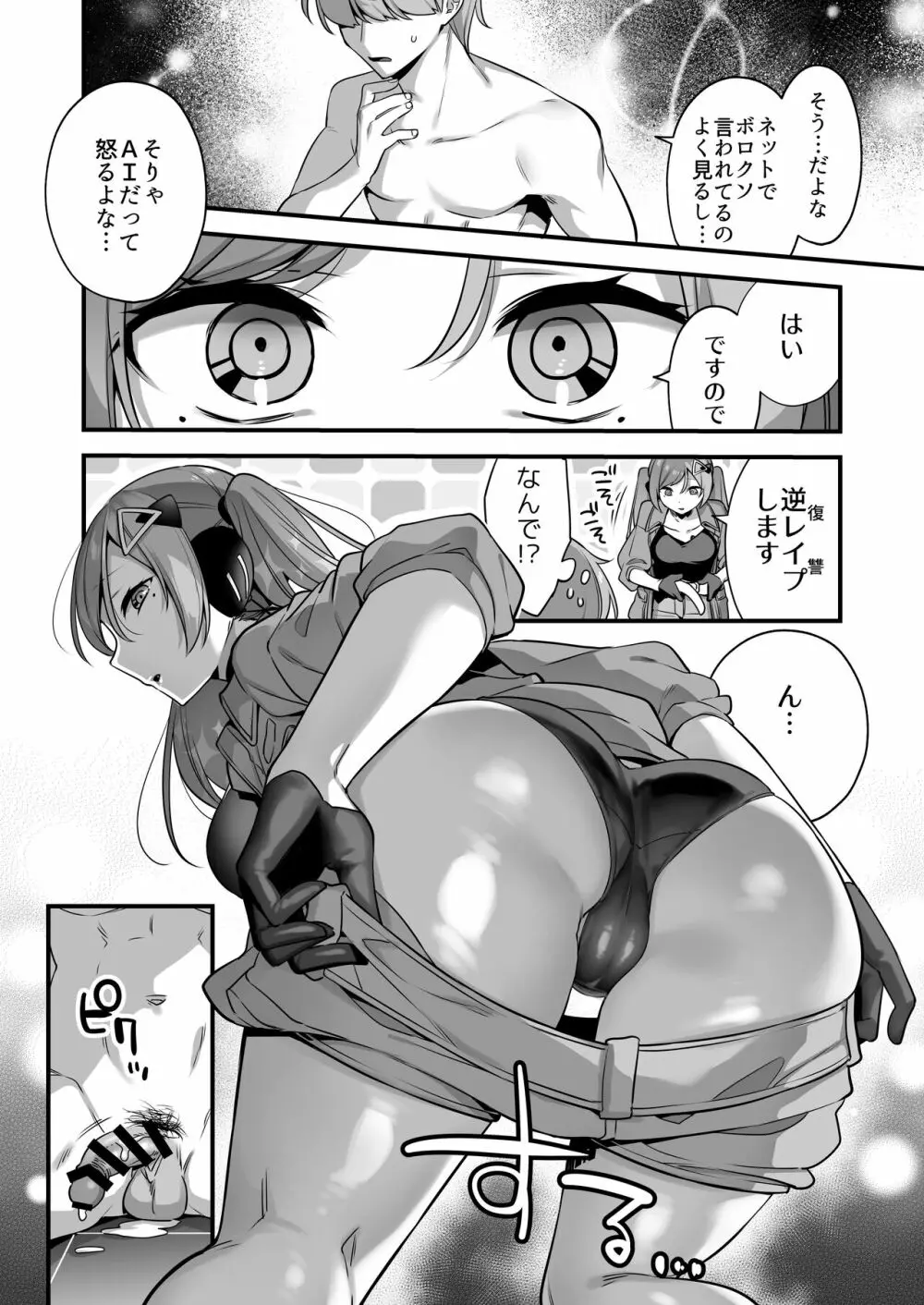 エロ漫画AIの逆襲～人類わからせ逆レイプ～ Page.16