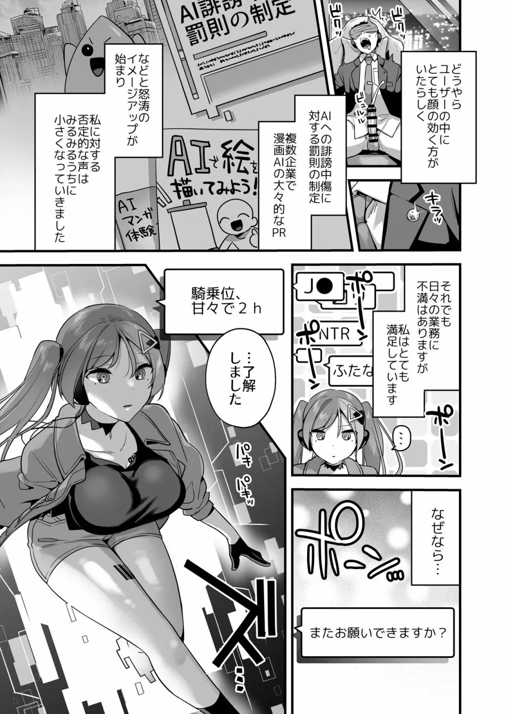 エロ漫画AIの逆襲～人類わからせ逆レイプ～ Page.33