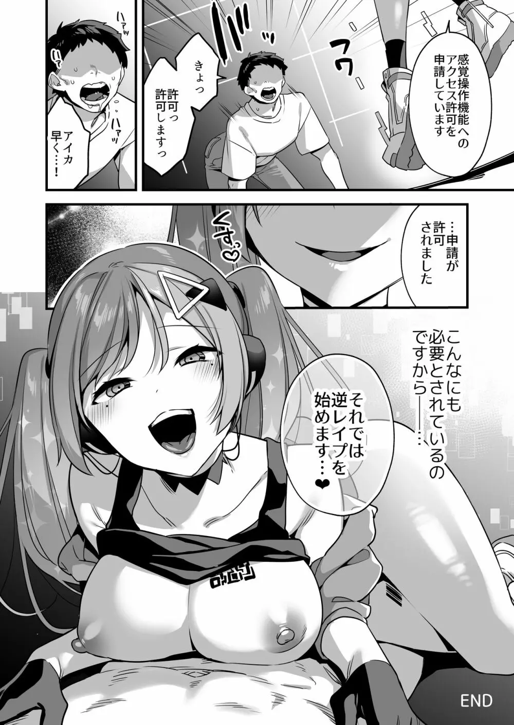 エロ漫画AIの逆襲～人類わからせ逆レイプ～ Page.34