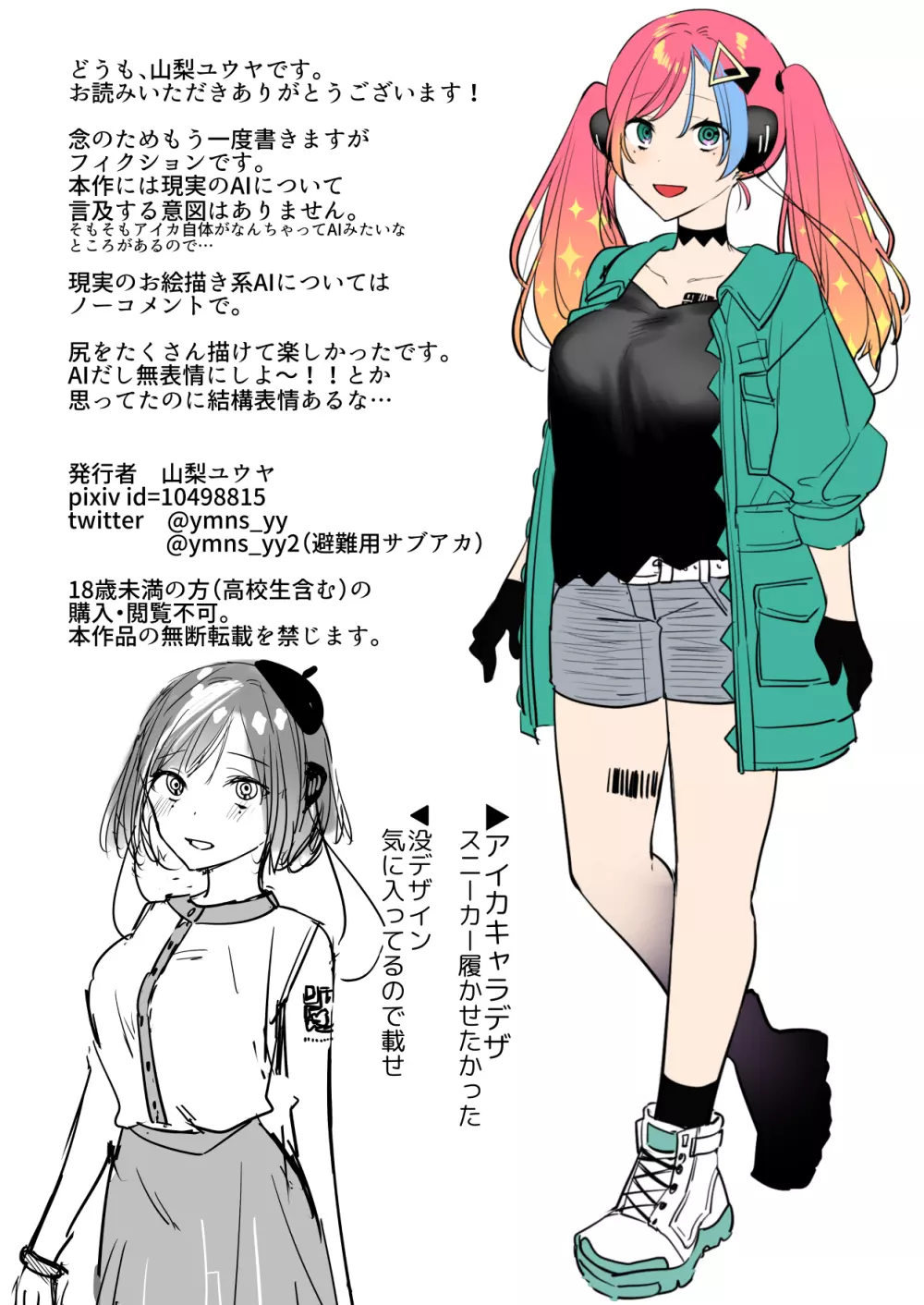エロ漫画AIの逆襲～人類わからせ逆レイプ～ Page.35