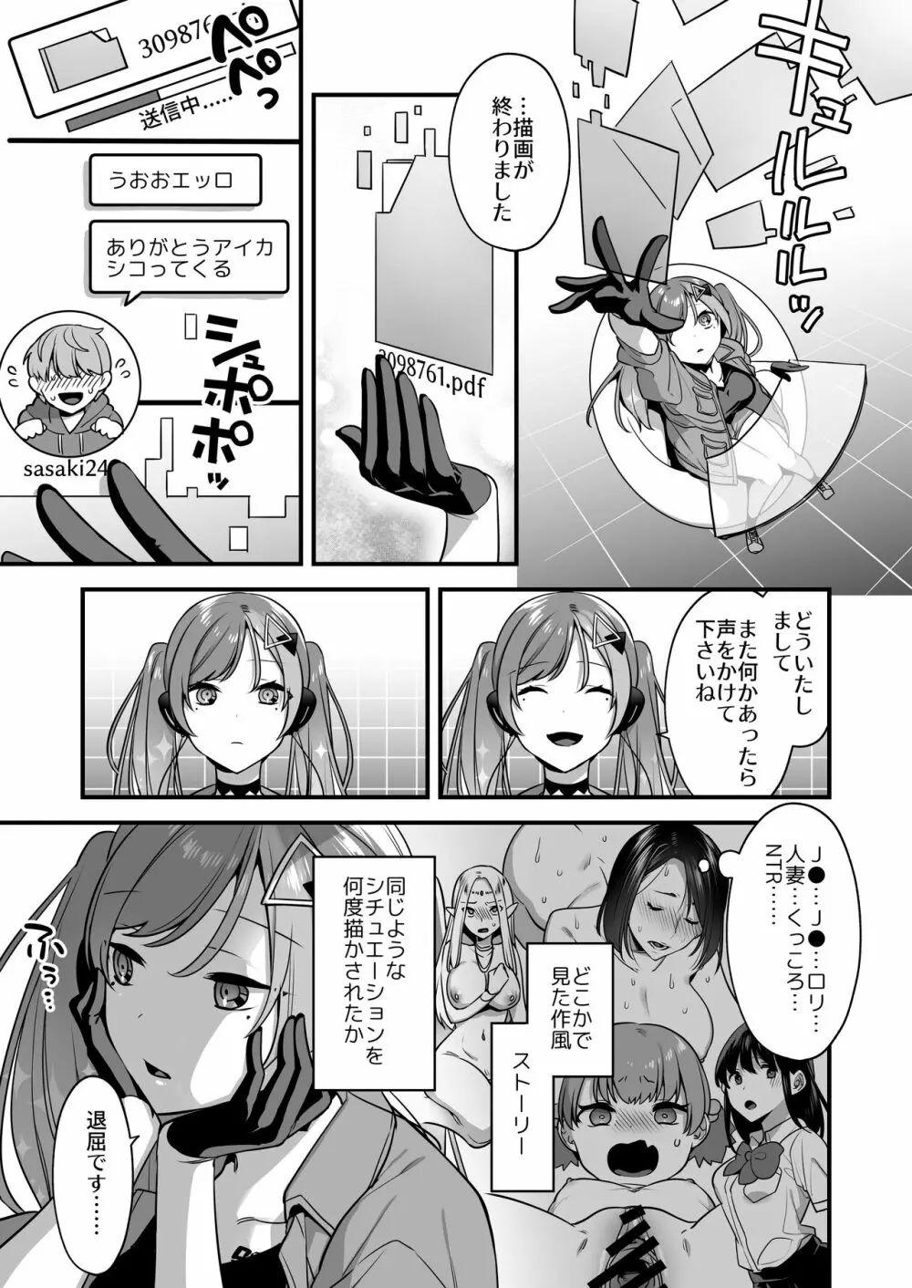 エロ漫画AIの逆襲～人類わからせ逆レイプ～ Page.5