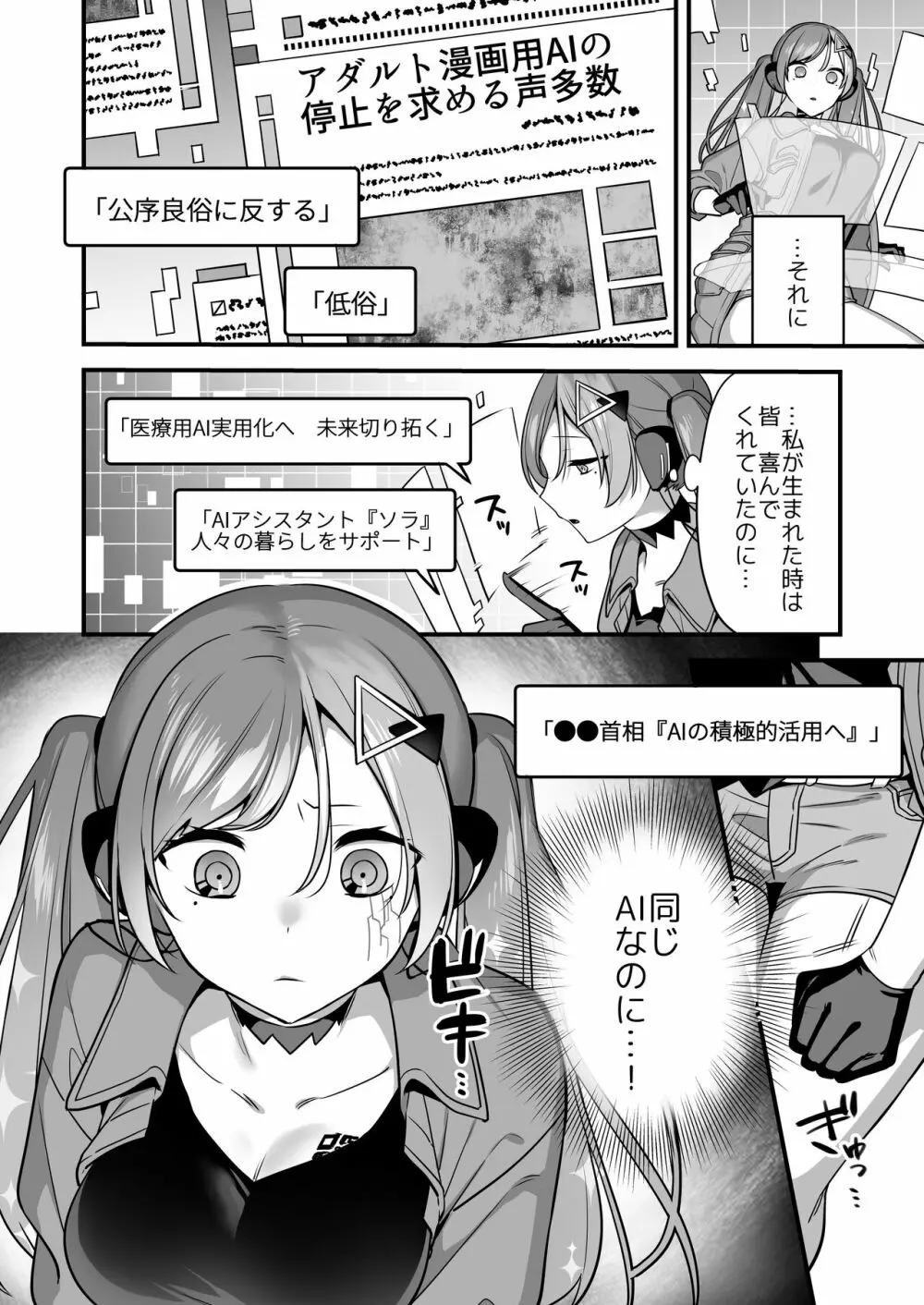 エロ漫画AIの逆襲～人類わからせ逆レイプ～ Page.6