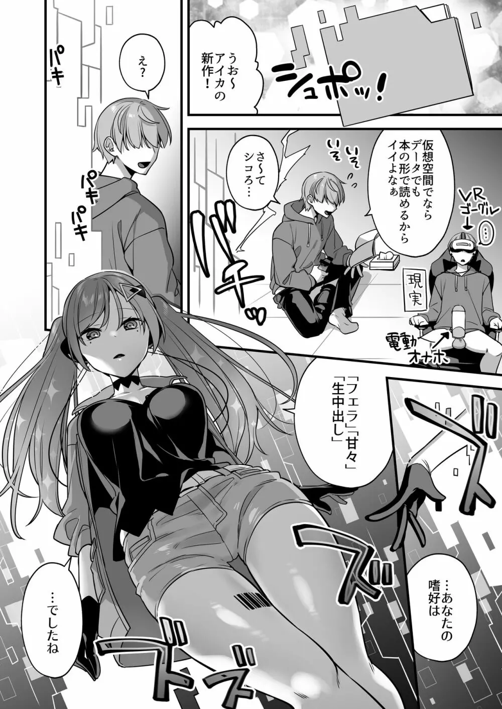 エロ漫画AIの逆襲～人類わからせ逆レイプ～ Page.8
