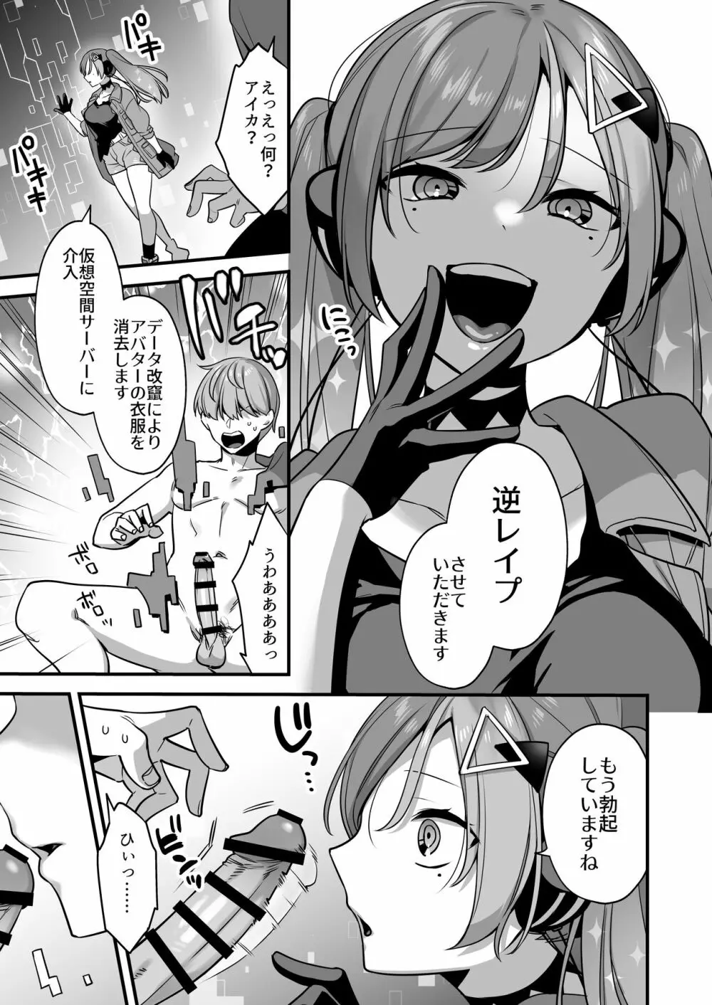 エロ漫画AIの逆襲～人類わからせ逆レイプ～ Page.9