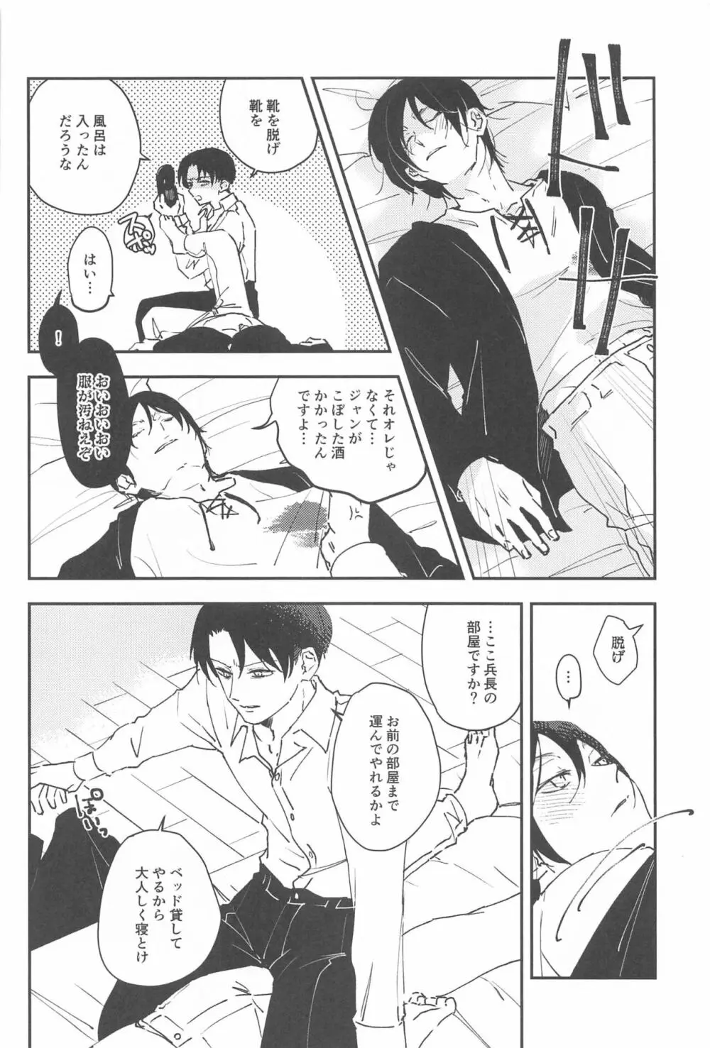 Crush Page.5