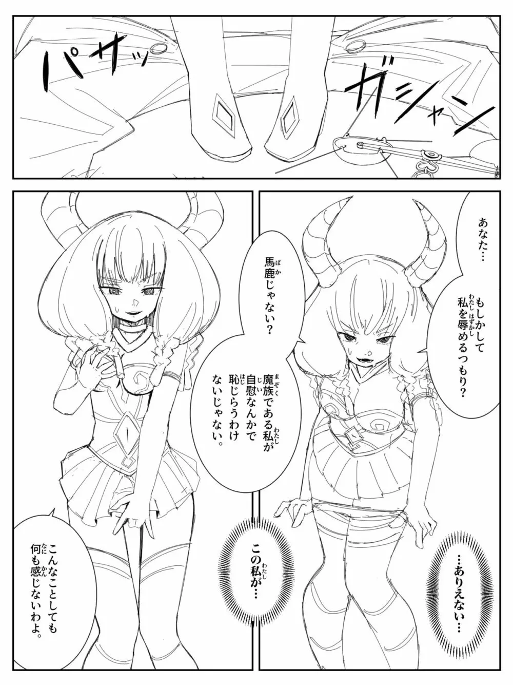 アウラ自慰しろ+感度3000倍 Page.3