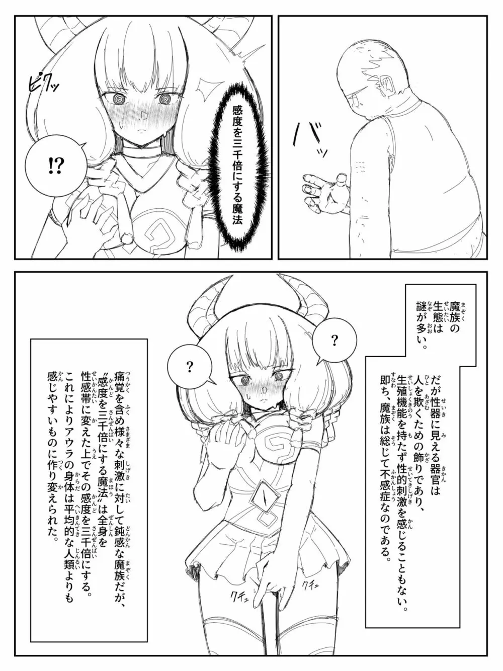 アウラ自慰しろ+感度3000倍 Page.4