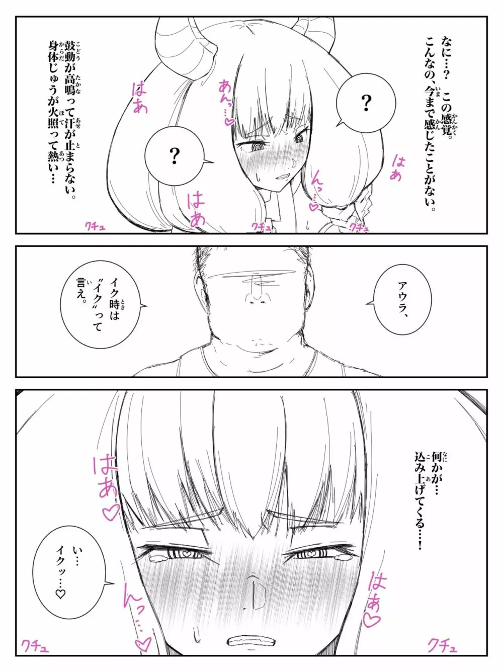 アウラ自慰しろ+感度3000倍 Page.5