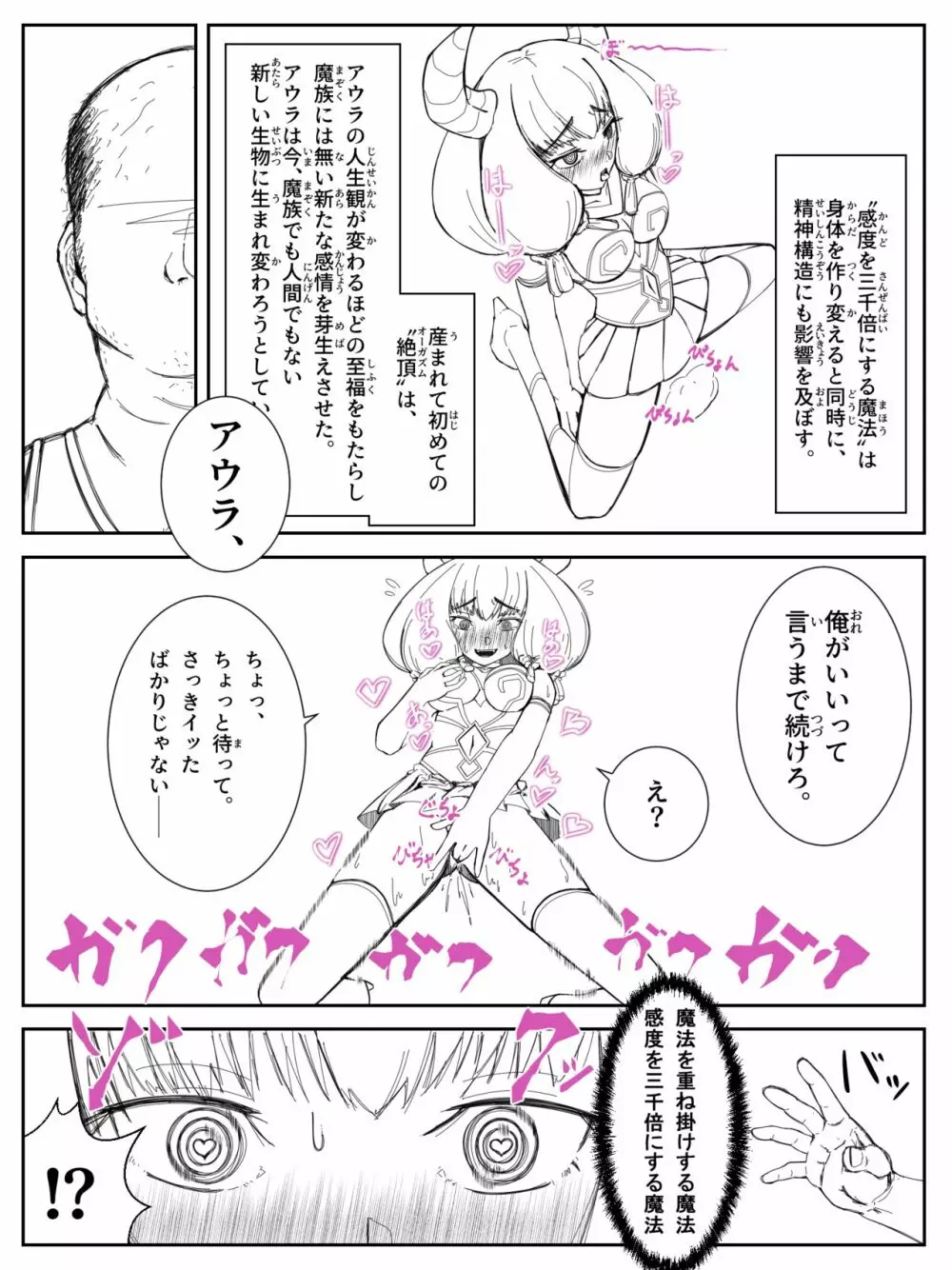 アウラ自慰しろ+感度3000倍 Page.7