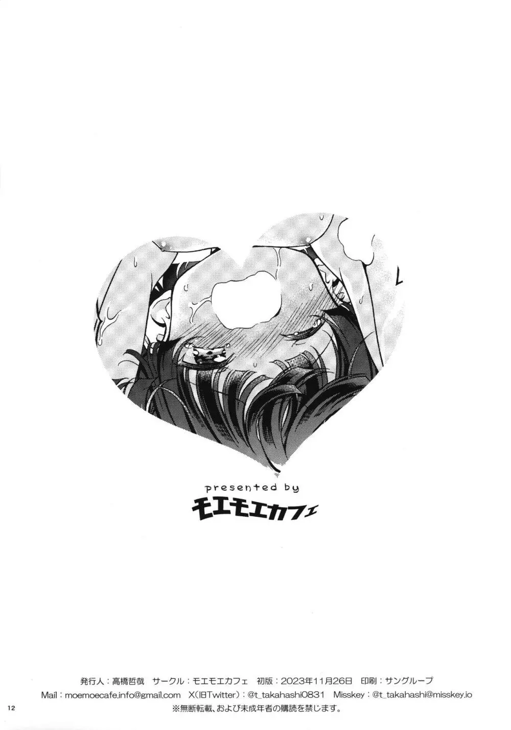 あそぼ、兄ぃに短編 ~ごしごしして、兄ぃに~ Page.12
