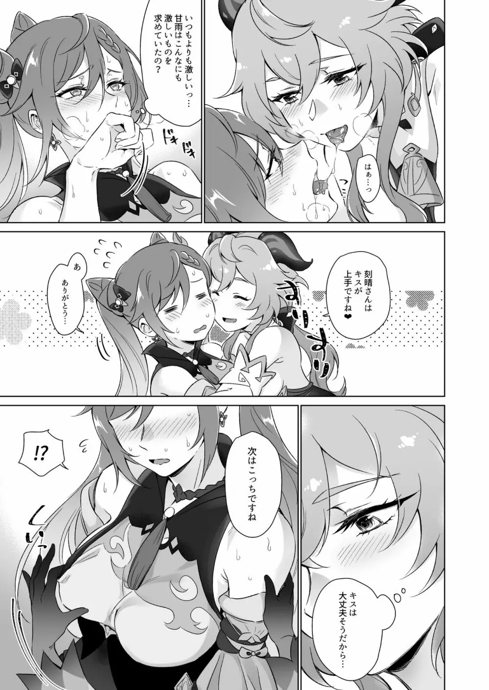 えっちですよ刻晴さん! Page.10