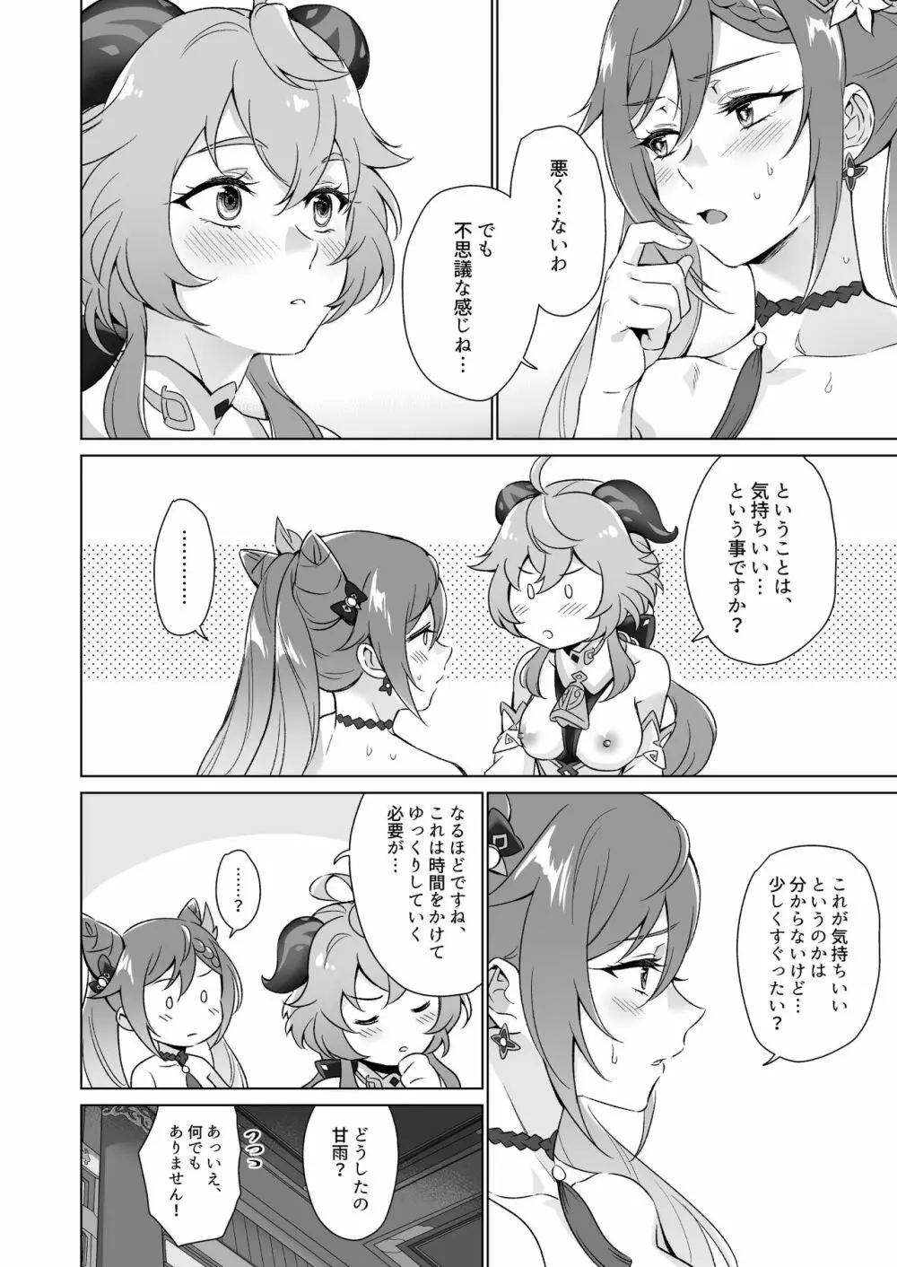 えっちですよ刻晴さん! Page.13