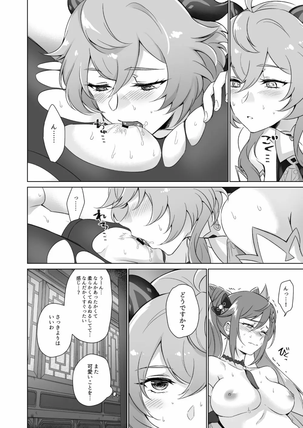 えっちですよ刻晴さん! Page.23