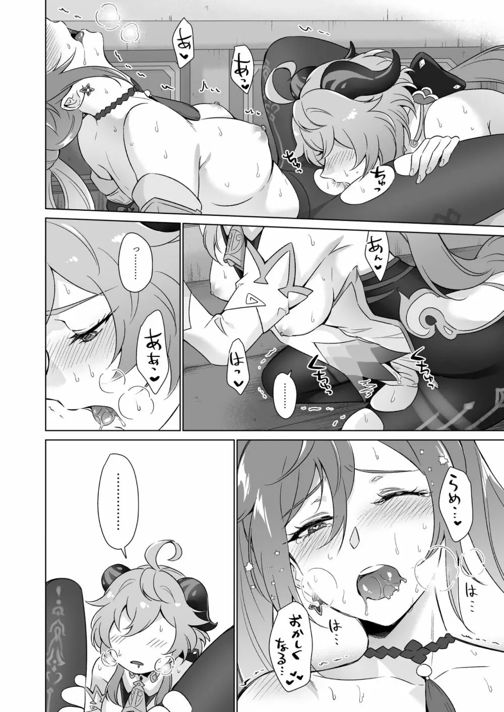 えっちですよ刻晴さん! Page.27
