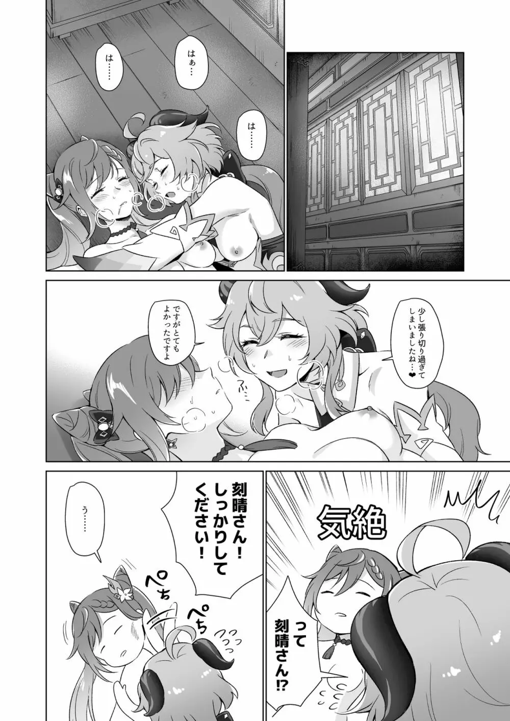 えっちですよ刻晴さん! Page.33