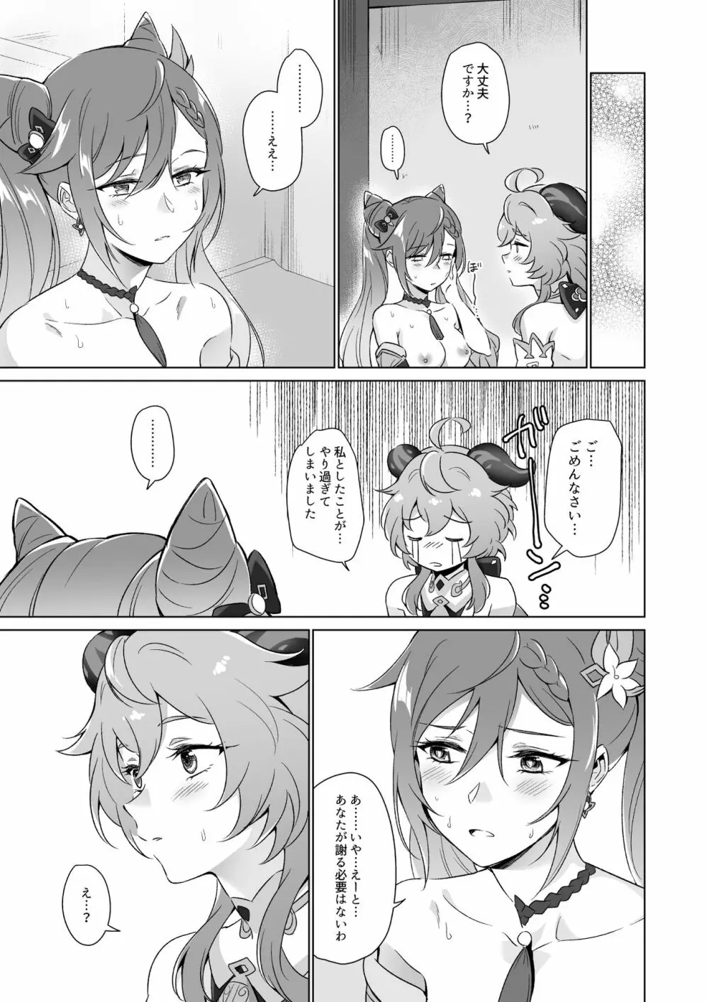 えっちですよ刻晴さん! Page.34