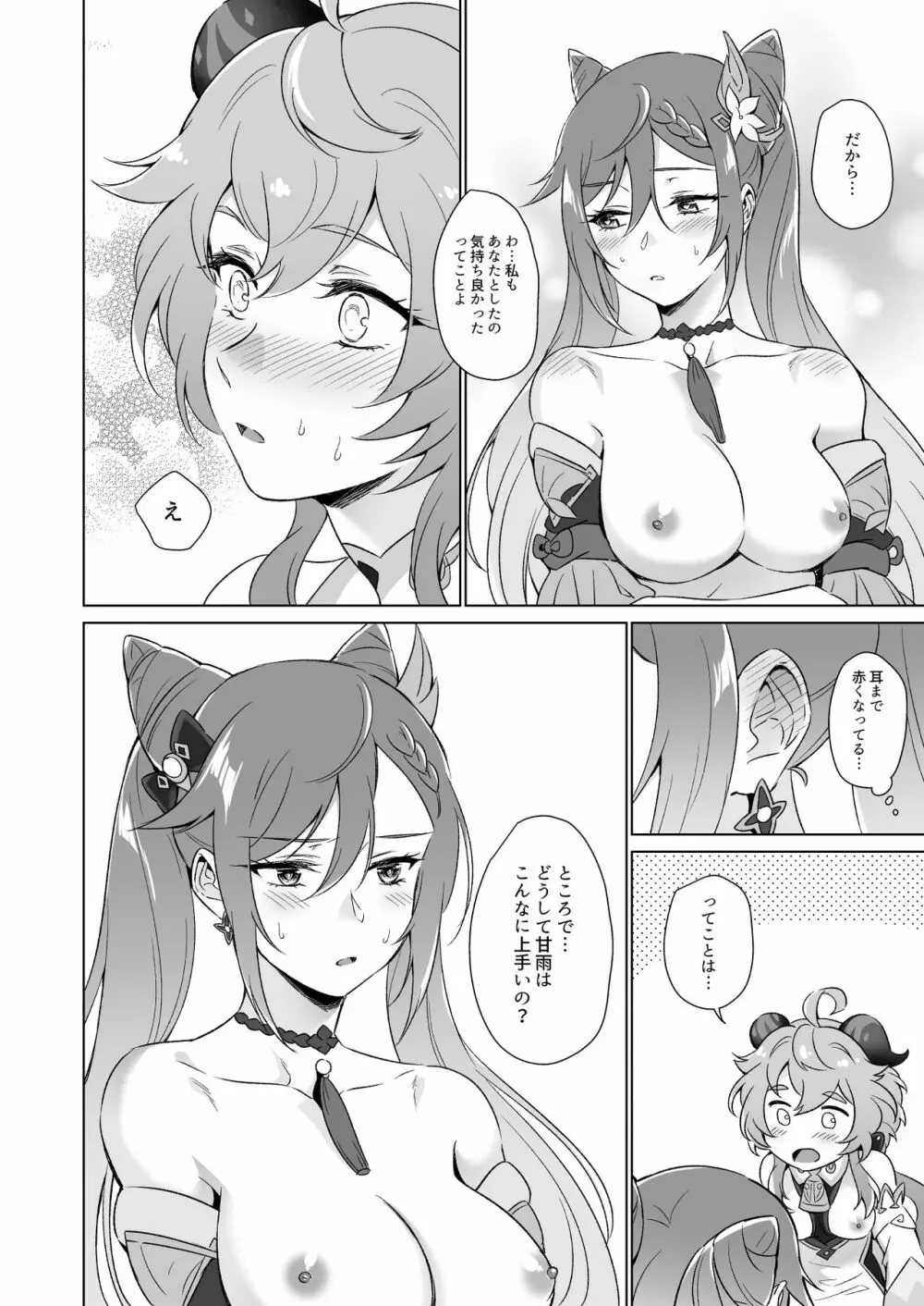 えっちですよ刻晴さん! Page.35