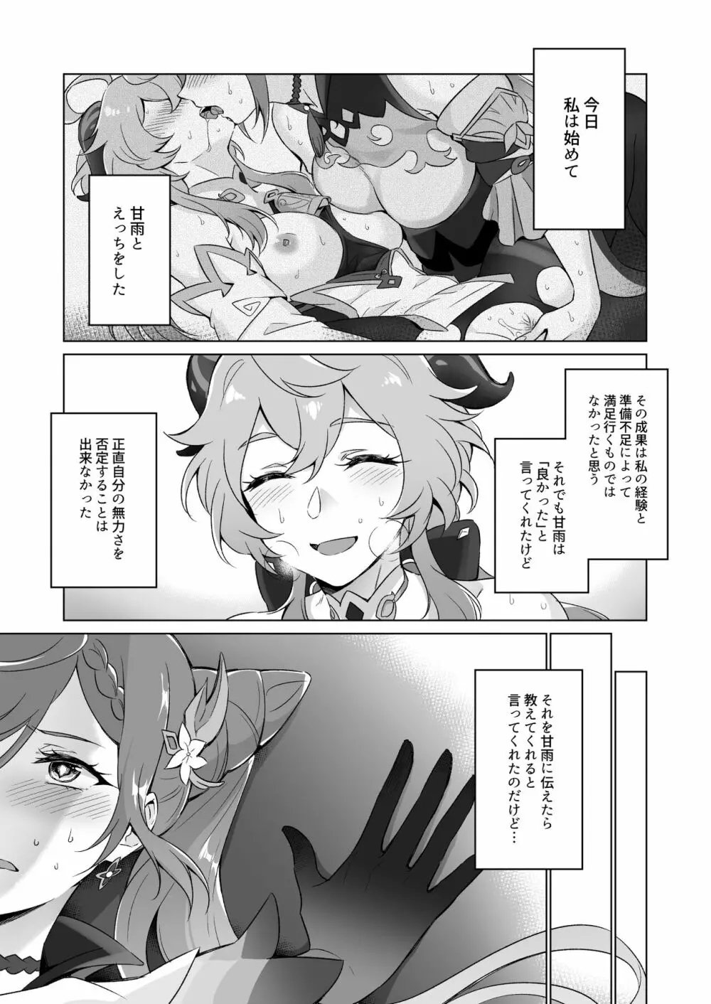 えっちですよ刻晴さん! Page.4