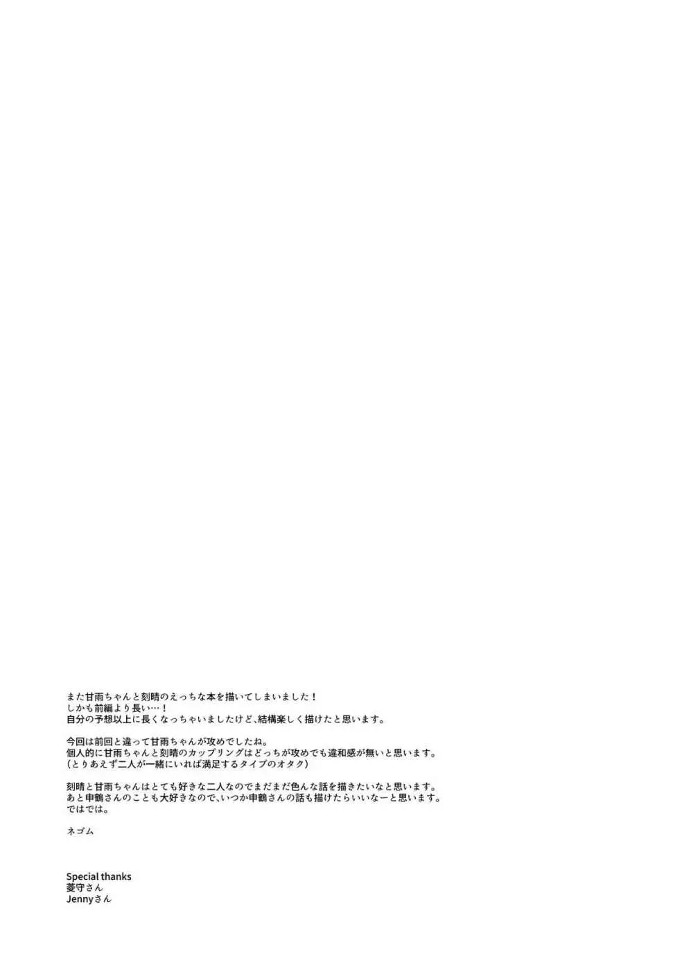 えっちですよ刻晴さん! Page.40