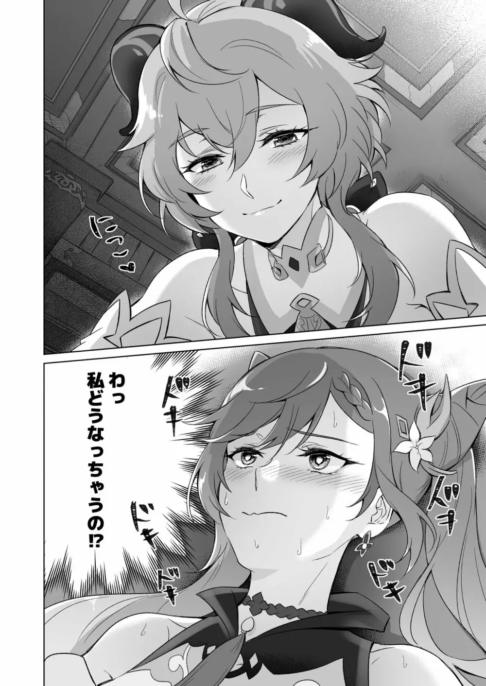 えっちですよ刻晴さん! Page.5