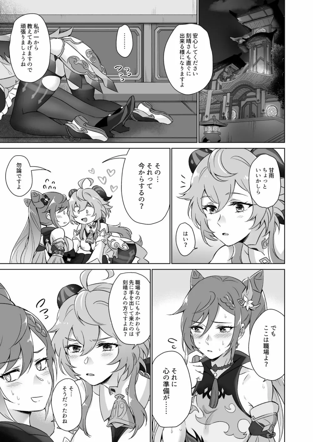 えっちですよ刻晴さん! Page.6