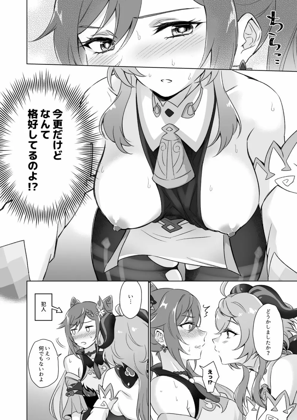 えっちですよ刻晴さん! Page.7