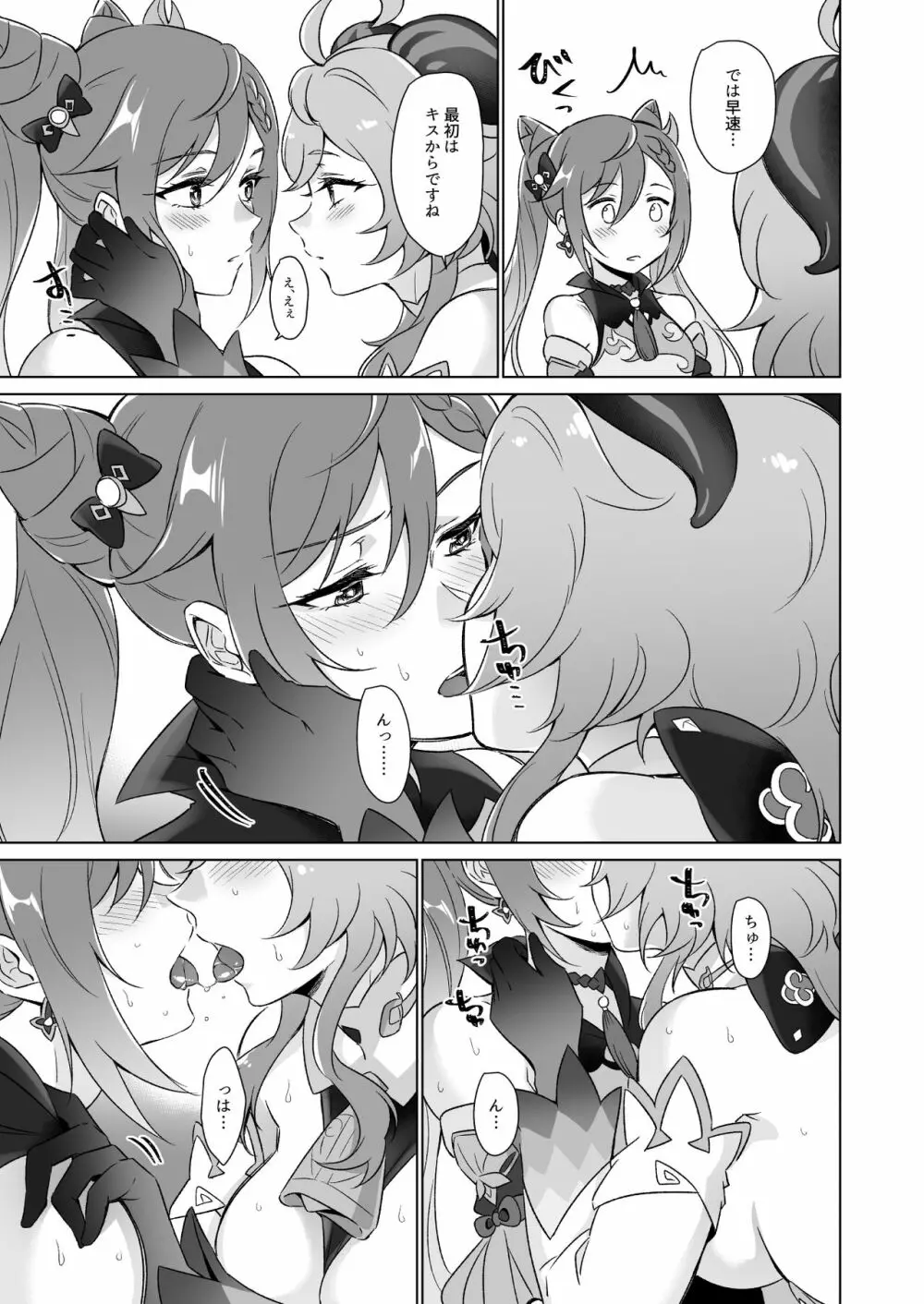 えっちですよ刻晴さん! Page.8