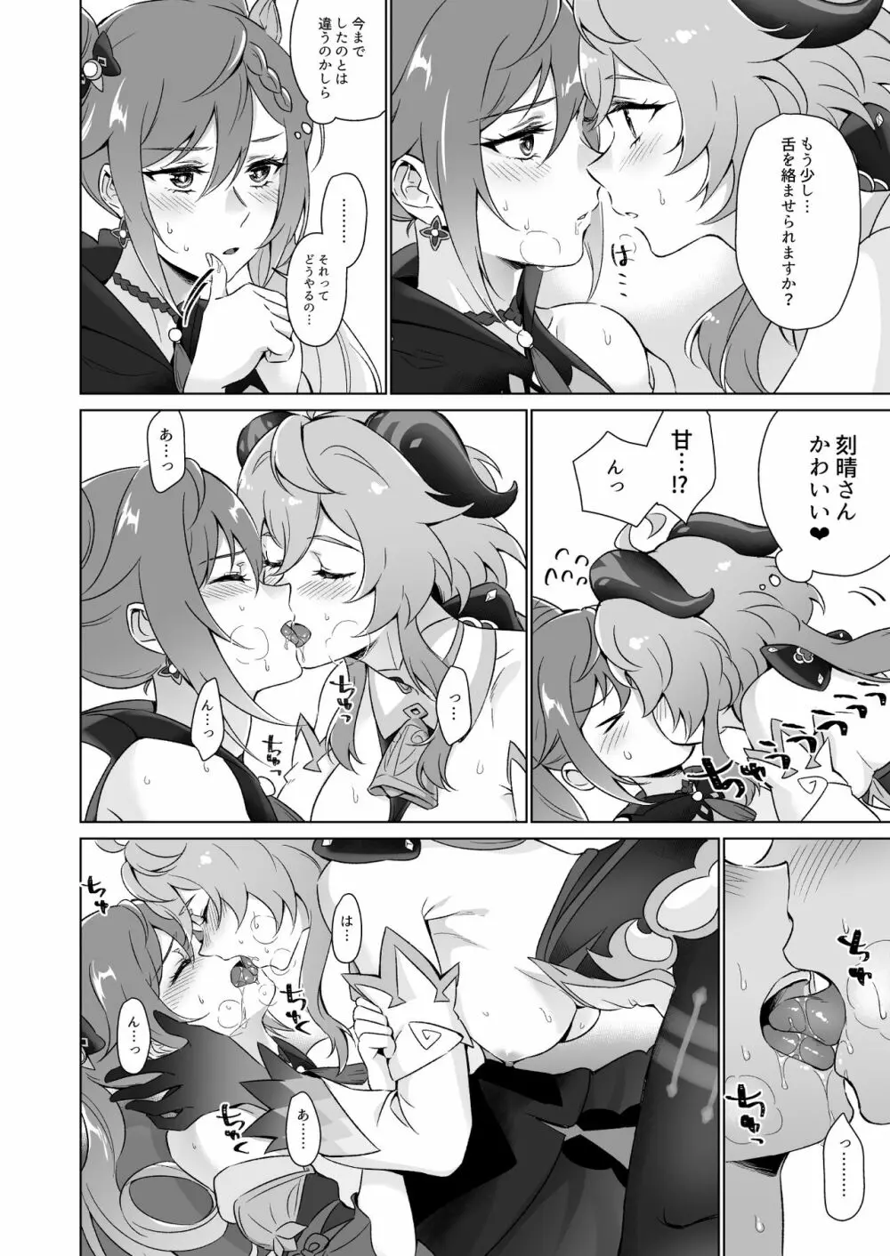 えっちですよ刻晴さん! Page.9