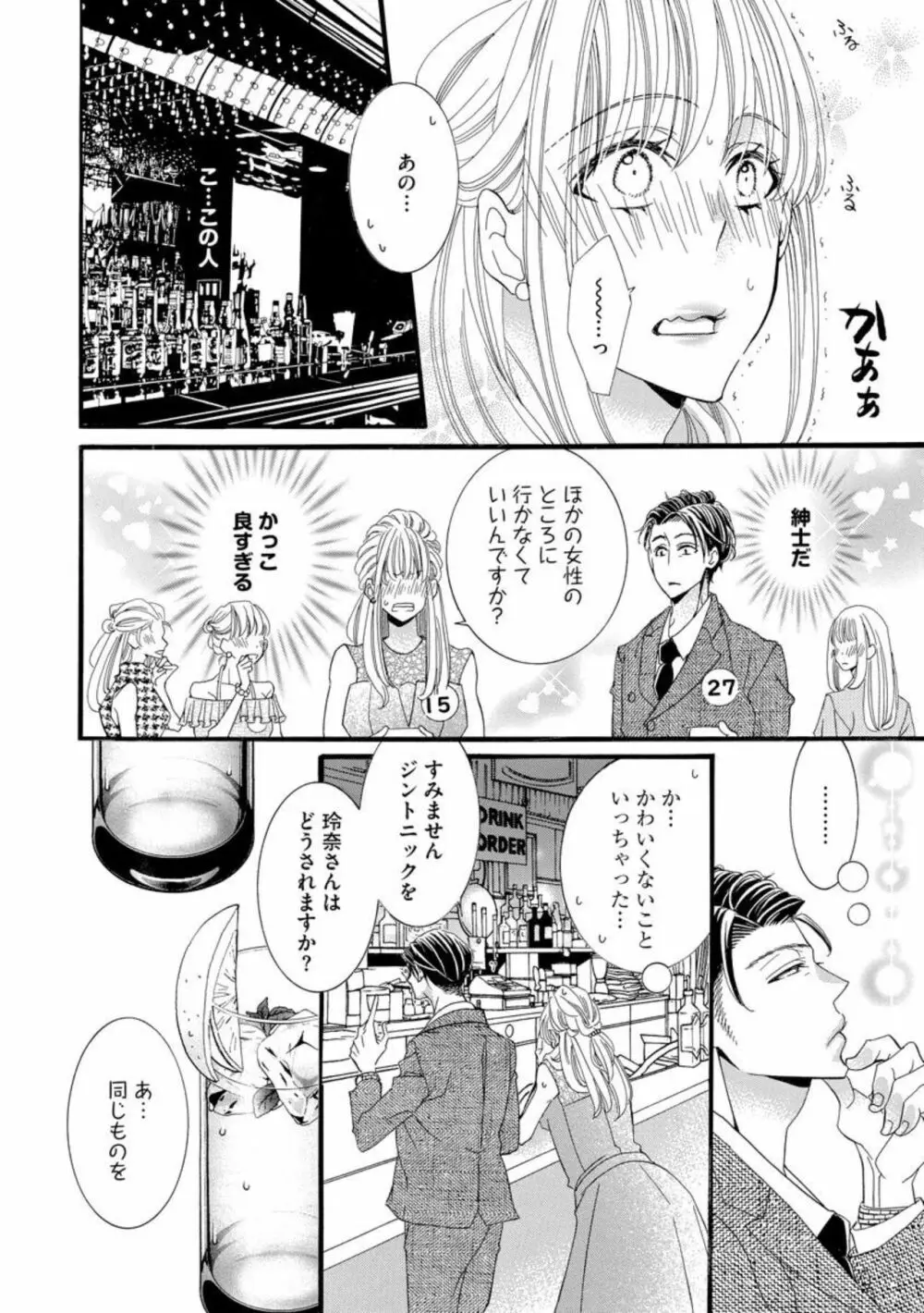 オジサマ紳士はケダモノ上司 絶頂テクで結婚を迫ってきて困ります!(分冊版)1 Page.10