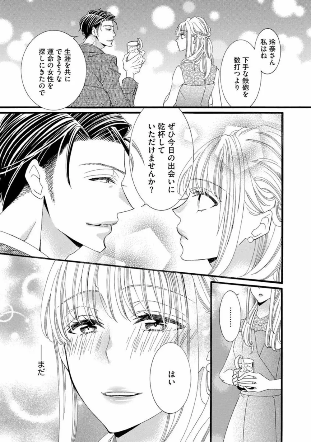 オジサマ紳士はケダモノ上司 絶頂テクで結婚を迫ってきて困ります!(分冊版)1 Page.11