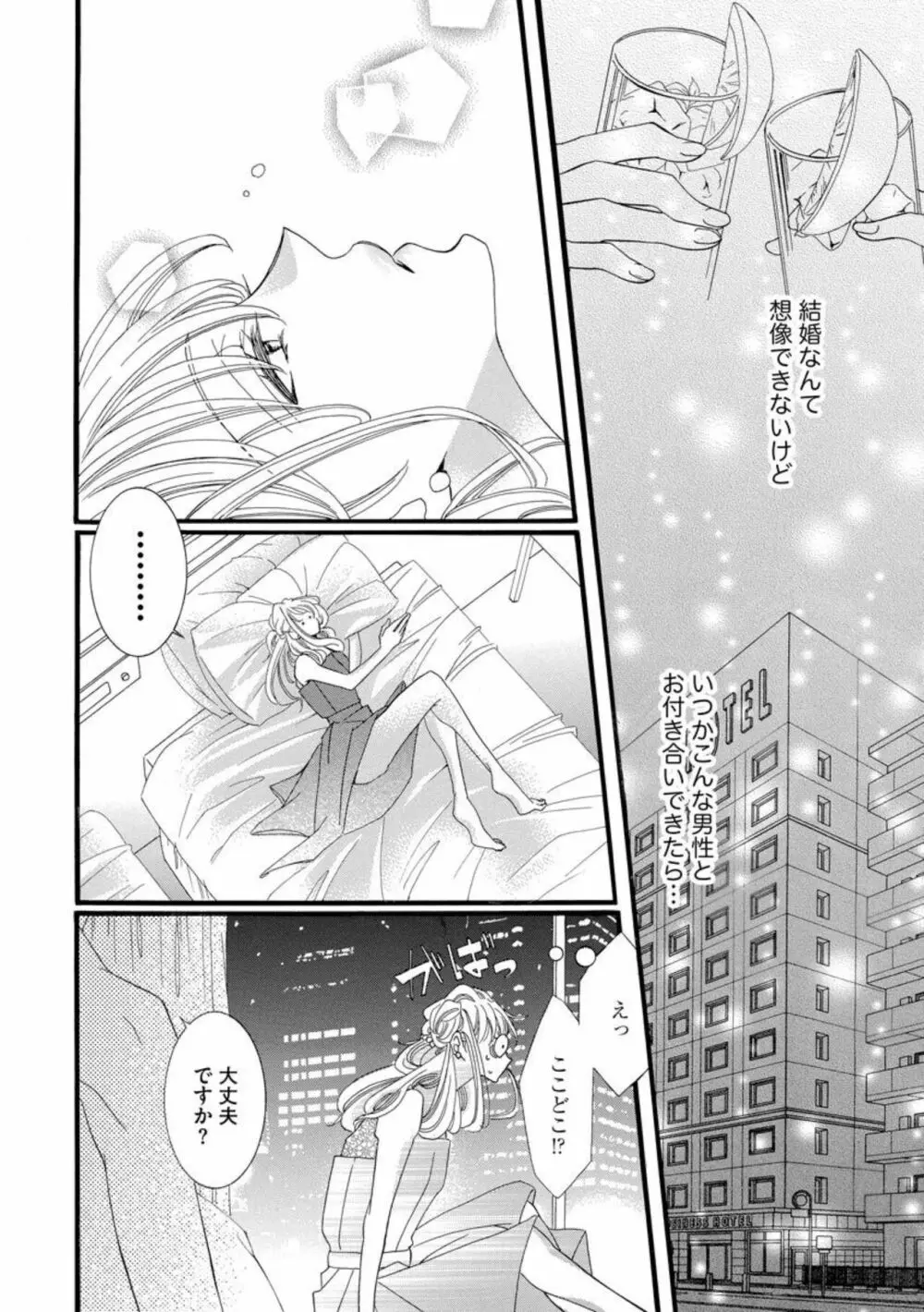 オジサマ紳士はケダモノ上司 絶頂テクで結婚を迫ってきて困ります!(分冊版)1 Page.12