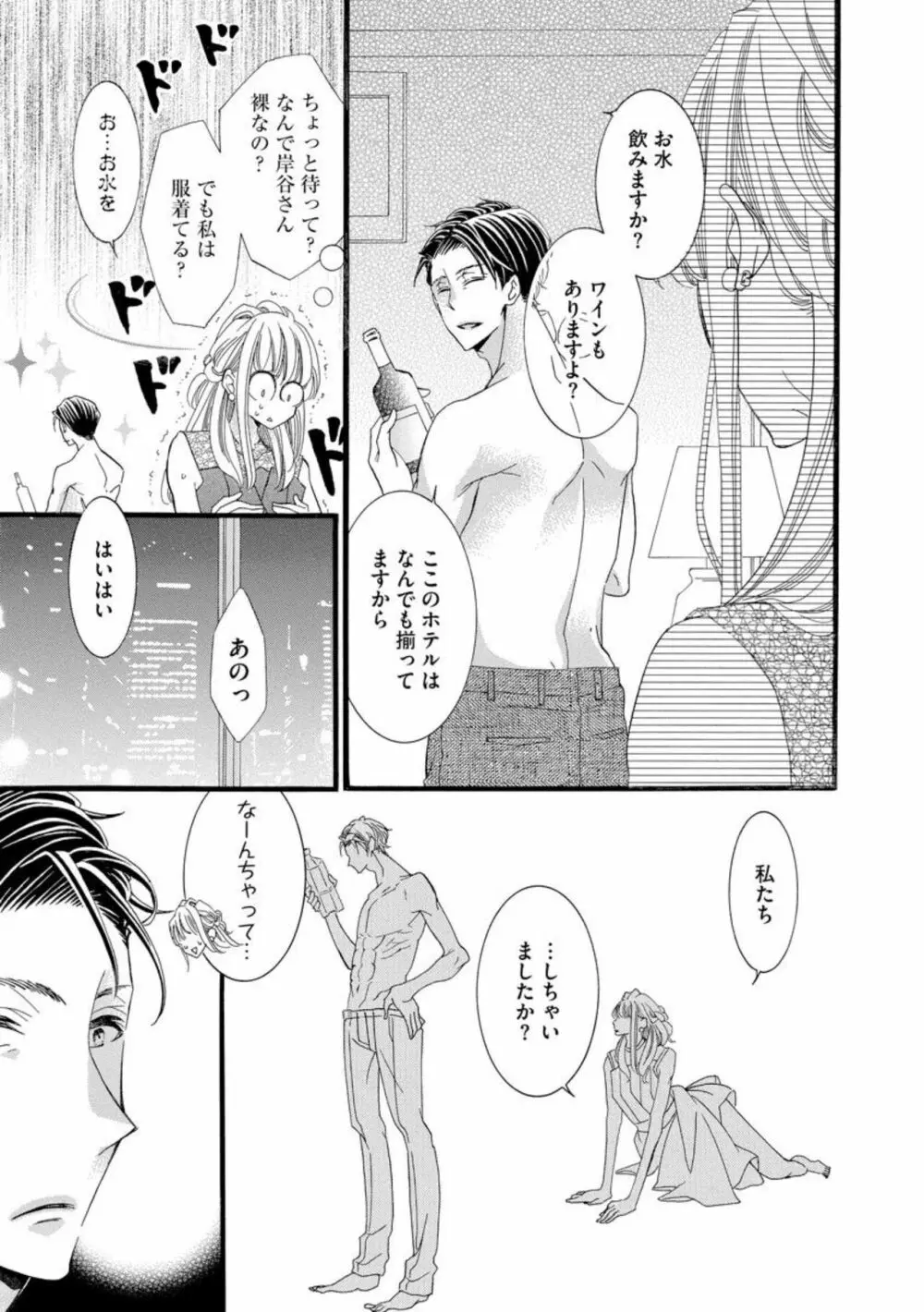 オジサマ紳士はケダモノ上司 絶頂テクで結婚を迫ってきて困ります!(分冊版)1 Page.13