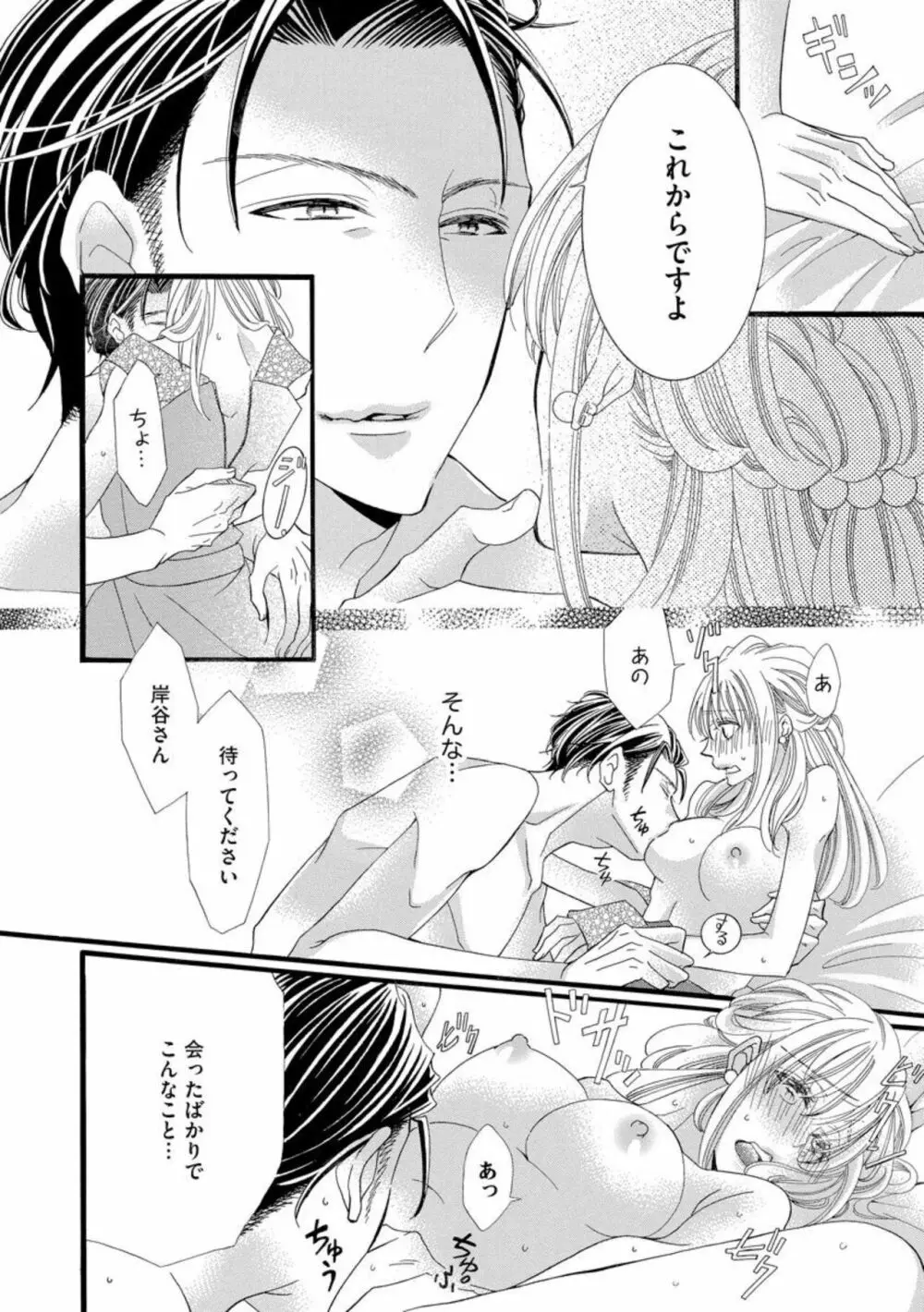 オジサマ紳士はケダモノ上司 絶頂テクで結婚を迫ってきて困ります!(分冊版)1 Page.14
