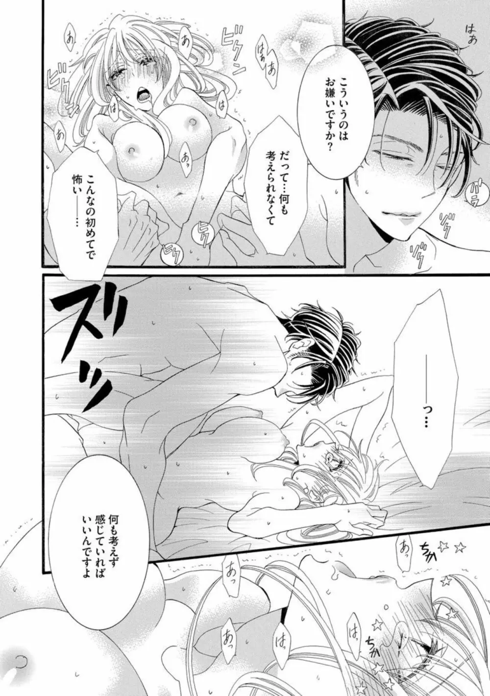 オジサマ紳士はケダモノ上司 絶頂テクで結婚を迫ってきて困ります!(分冊版)1 Page.18