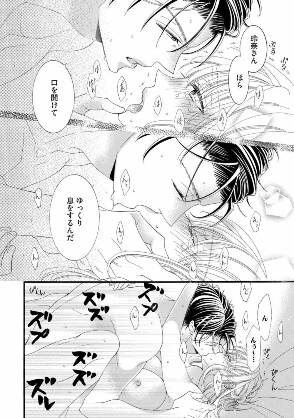 オジサマ紳士はケダモノ上司 絶頂テクで結婚を迫ってきて困ります!(分冊版)1 Page.20