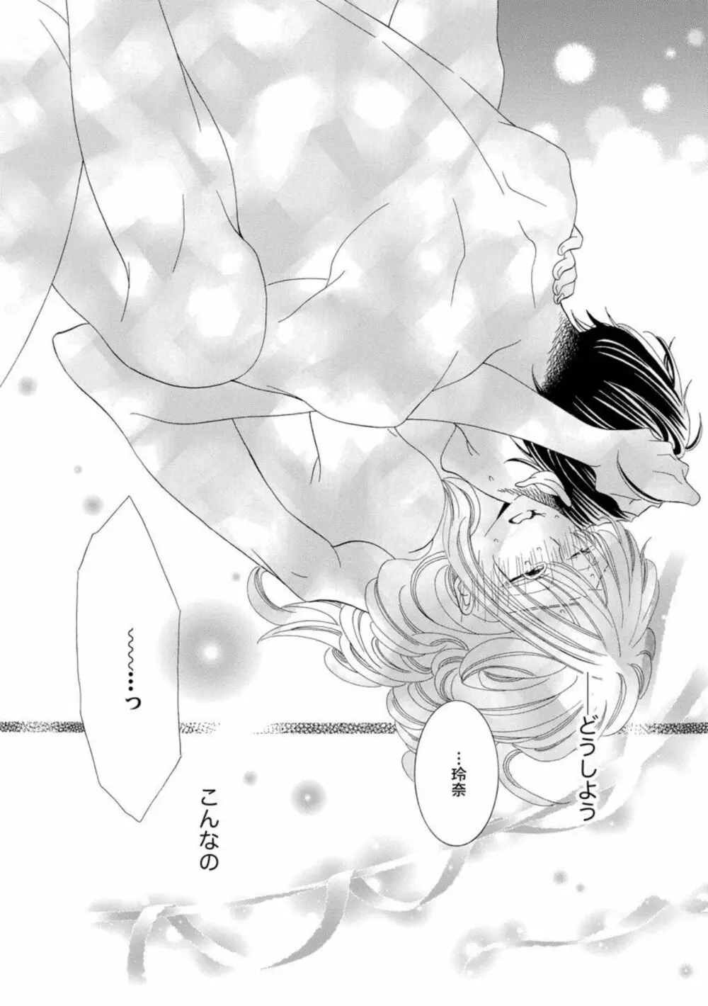 オジサマ紳士はケダモノ上司 絶頂テクで結婚を迫ってきて困ります!(分冊版)1 Page.22