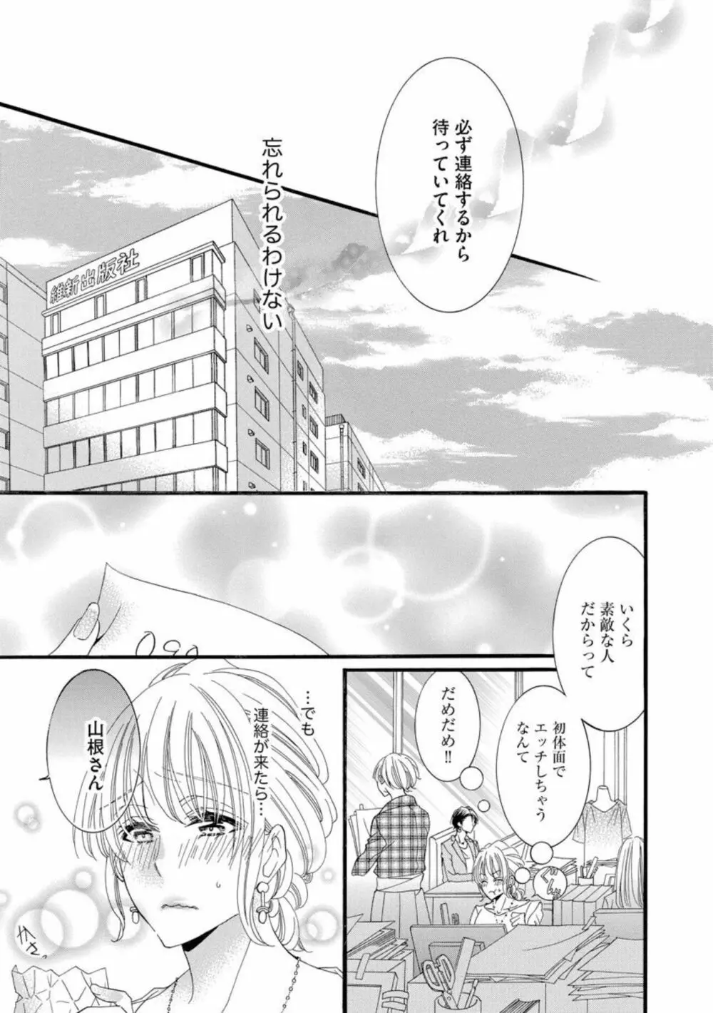 オジサマ紳士はケダモノ上司 絶頂テクで結婚を迫ってきて困ります!(分冊版)1 Page.23