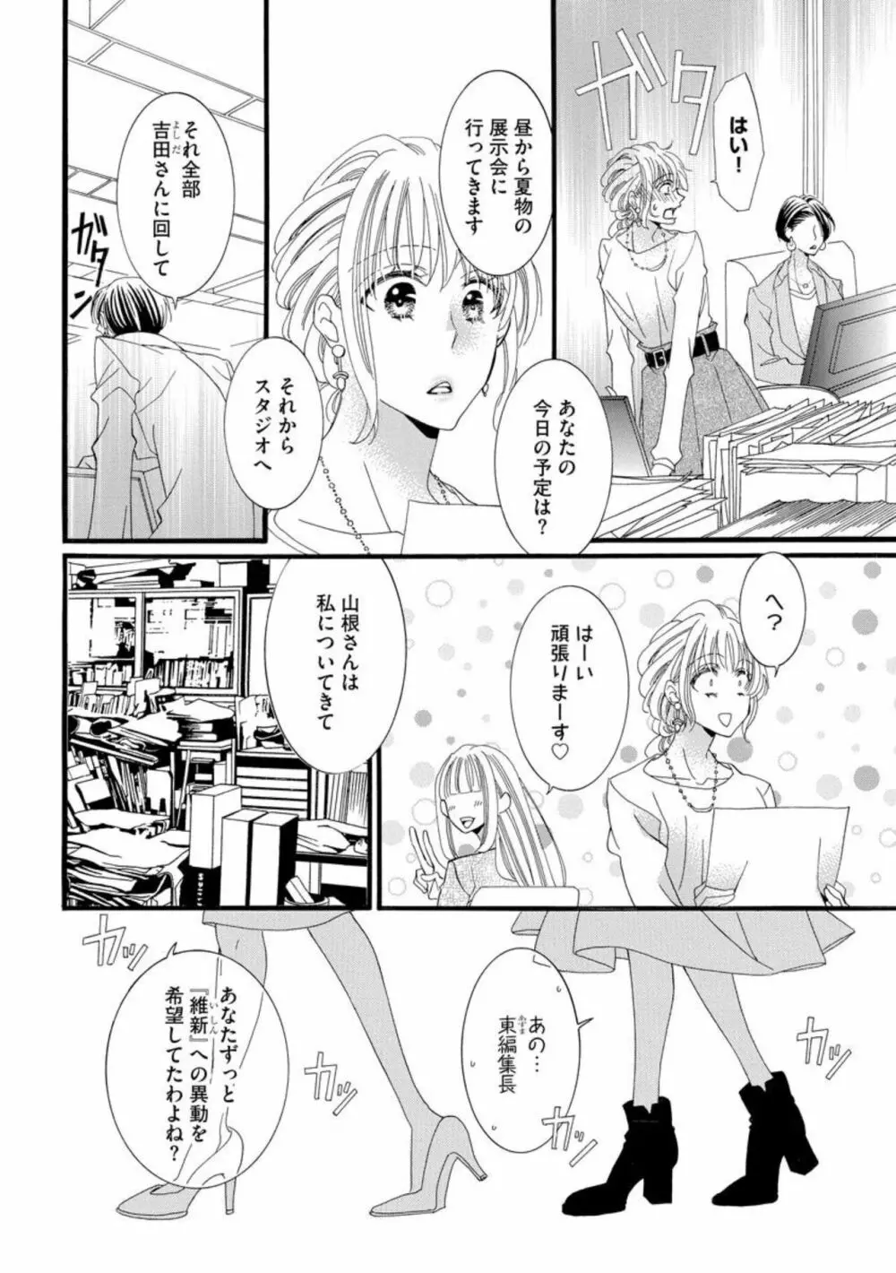 オジサマ紳士はケダモノ上司 絶頂テクで結婚を迫ってきて困ります!(分冊版)1 Page.24