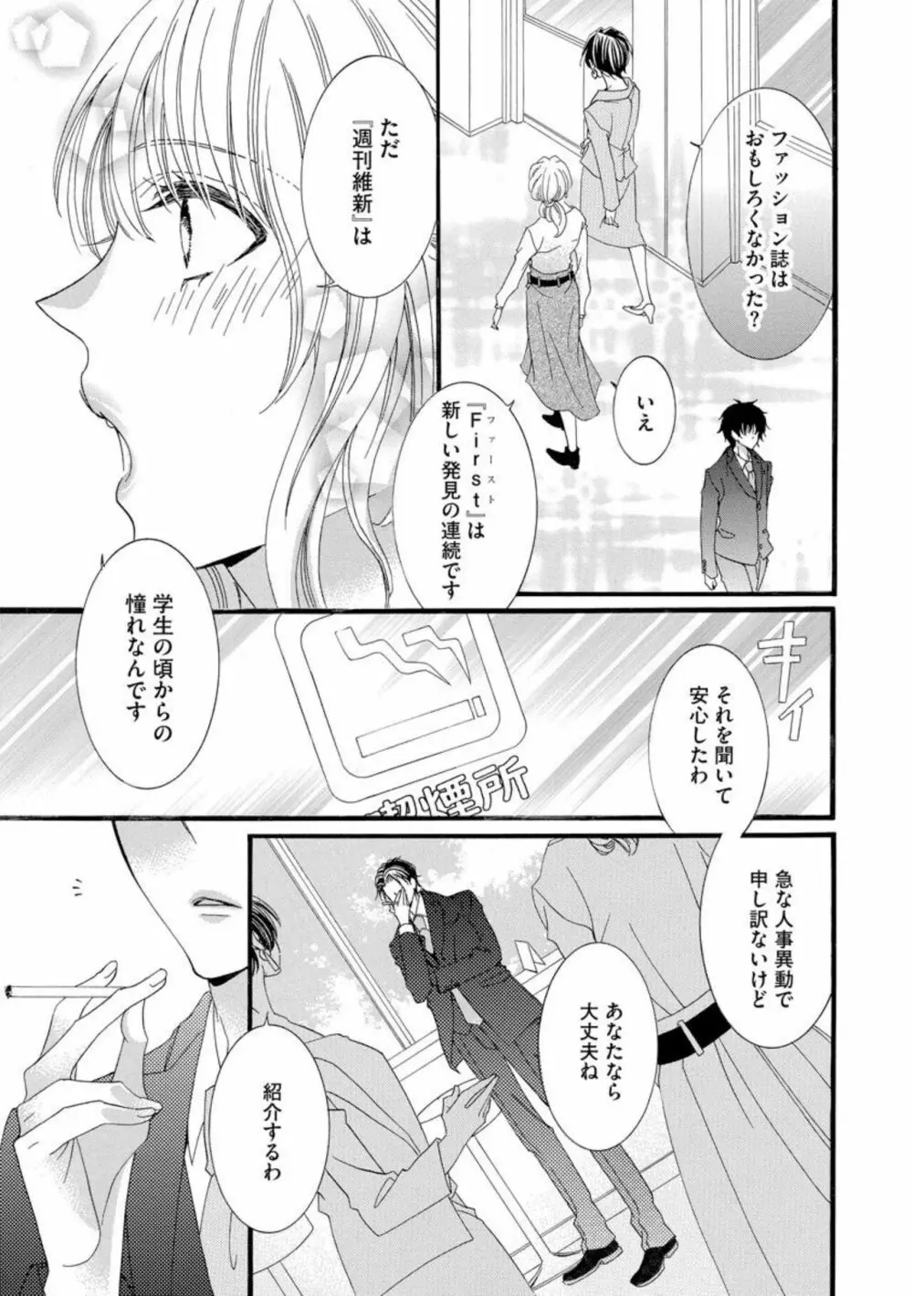 オジサマ紳士はケダモノ上司 絶頂テクで結婚を迫ってきて困ります!(分冊版)1 Page.25